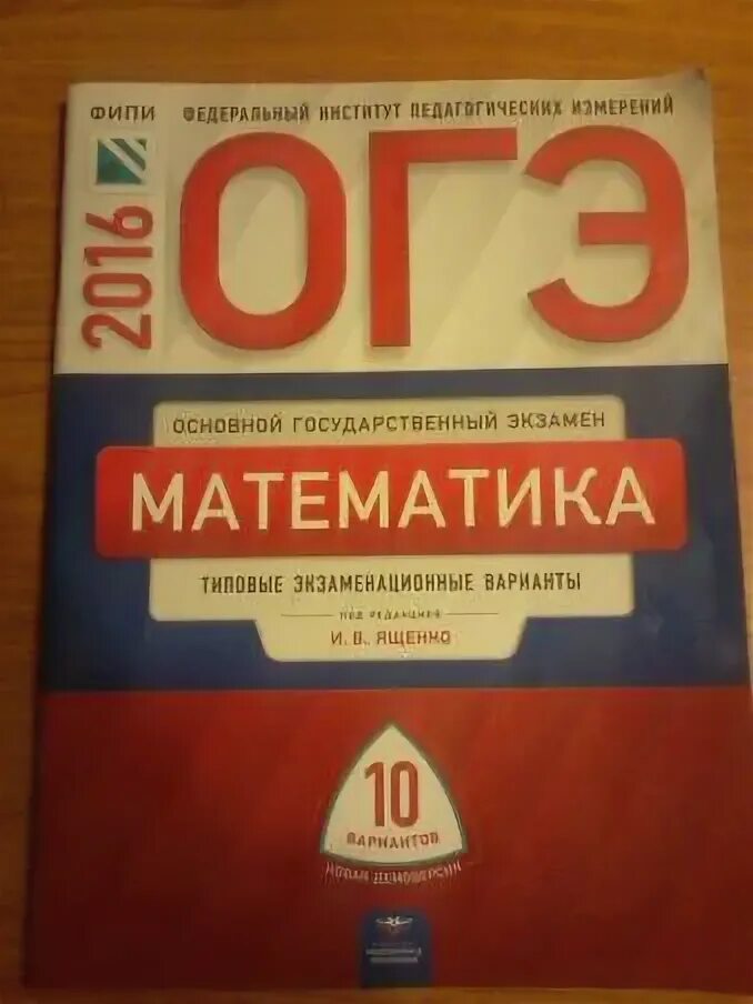 Открытый банк фипи огэ физика 2024. ОГЭ по математике 2020 типовые экзаменационные варианты 7.