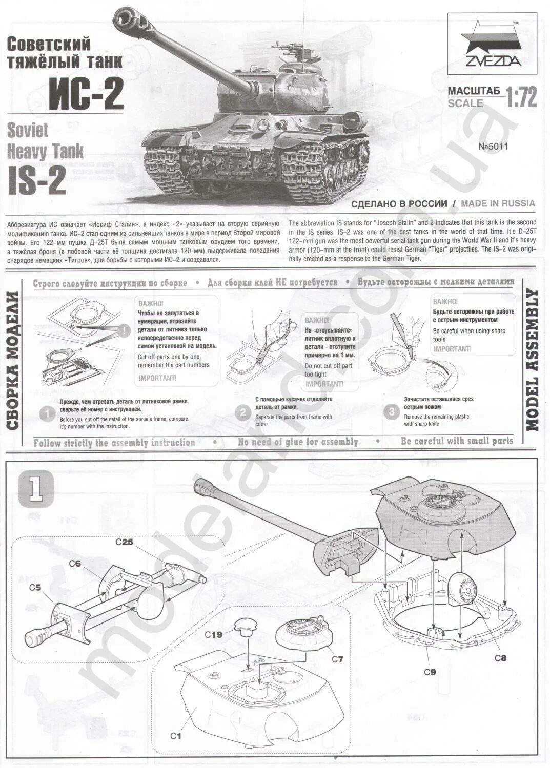 Инструкции моделей звезда. Схема сборки ис2. Схема сборки танка ис2 звезда. Инструкция модели танка ИС 2 звезда. Звезда модели ис2 танк инструкция