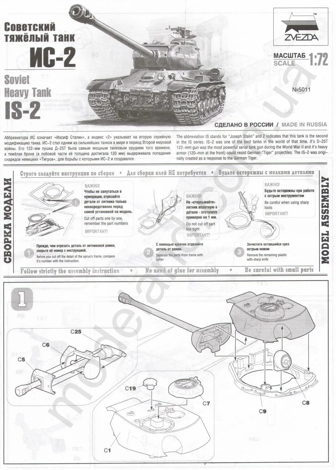 Сборка ис. Схема сборки танка ИС 2 звезда. Сборная модель танка ИС 2 звезда. Схема сборки ИСУ 152 звезда 1 35. ИС 2 инструкция звезда.
