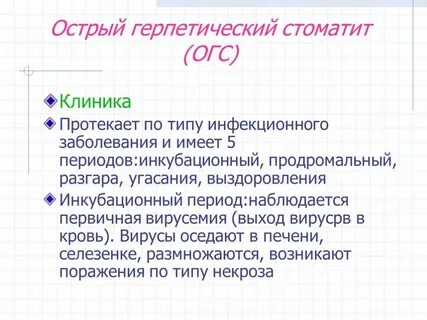 Вирусный стоматит лечение