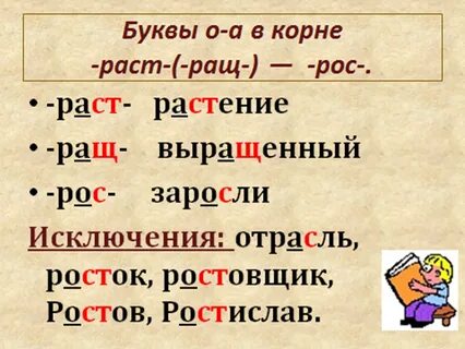 Как пишется росло или росло