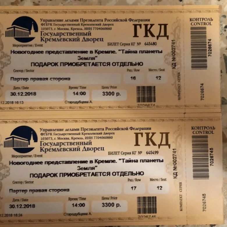 Кремль билеты. Кремлевский дворец билеты. Билеты в государственный Кремлевский дворец (ГКД). Как выглядят билеты в Кремль. Кремль билеты купить концерт королевой