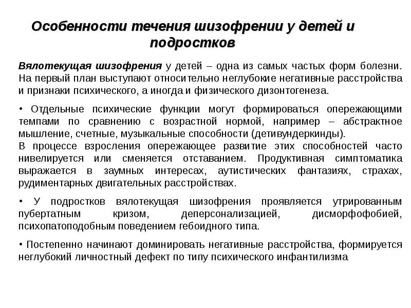 Шизофрения симптомы у детей 10. Симптомы детской шизофрении. шизофрения у детей симптомы и признаки. особенности течения шизофрении у детей. шизофрения у детей симптомы 2 года.