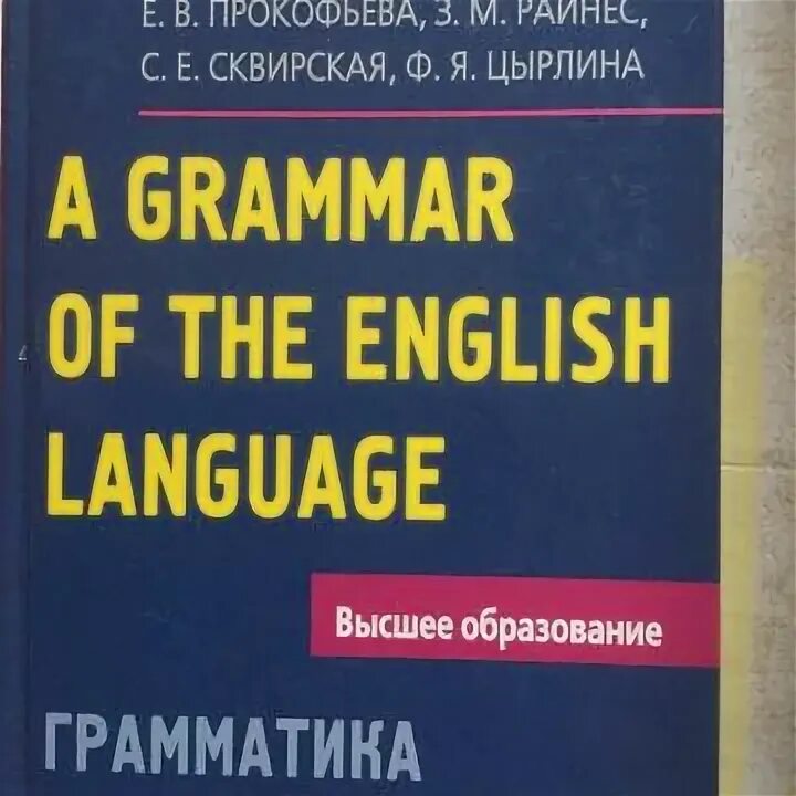 Каушанская в л. Каушанская грамматика book. Каушанская грамматика английского языка упражнения. Каушанская упражнения по грамматике ответы.