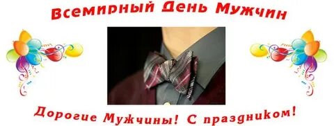 День мужчин 7