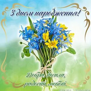 День народження картинки українською мовою для жінки