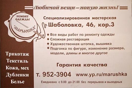 Режим работы ремонт одежды. Вывеска для швейной мастерской. вывеска для мастерской по ремонту одежды. реклама мастерской по ремонту одежды.