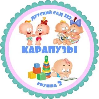 Карапузы сад