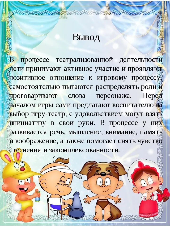 Консультации для родителей о театральной деятельности. Театрализованная деятельность консультация для родителей. Консультации по театральной деятельности в детском саду. Консультация для родителей театрализация.