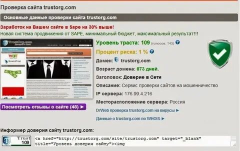 Доверие сети проверить сайт