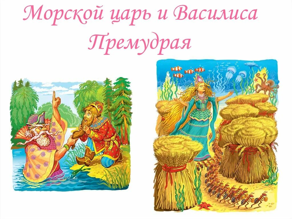 рисунок к сказке морской царь и василиса премудрая. морской царь и василиса премудрая иллюстрации. морской царь и василиса премудрая иллюстрации. аудиосказка морской царь и василиса прекрасная. морской царь и василиса премудрая.
