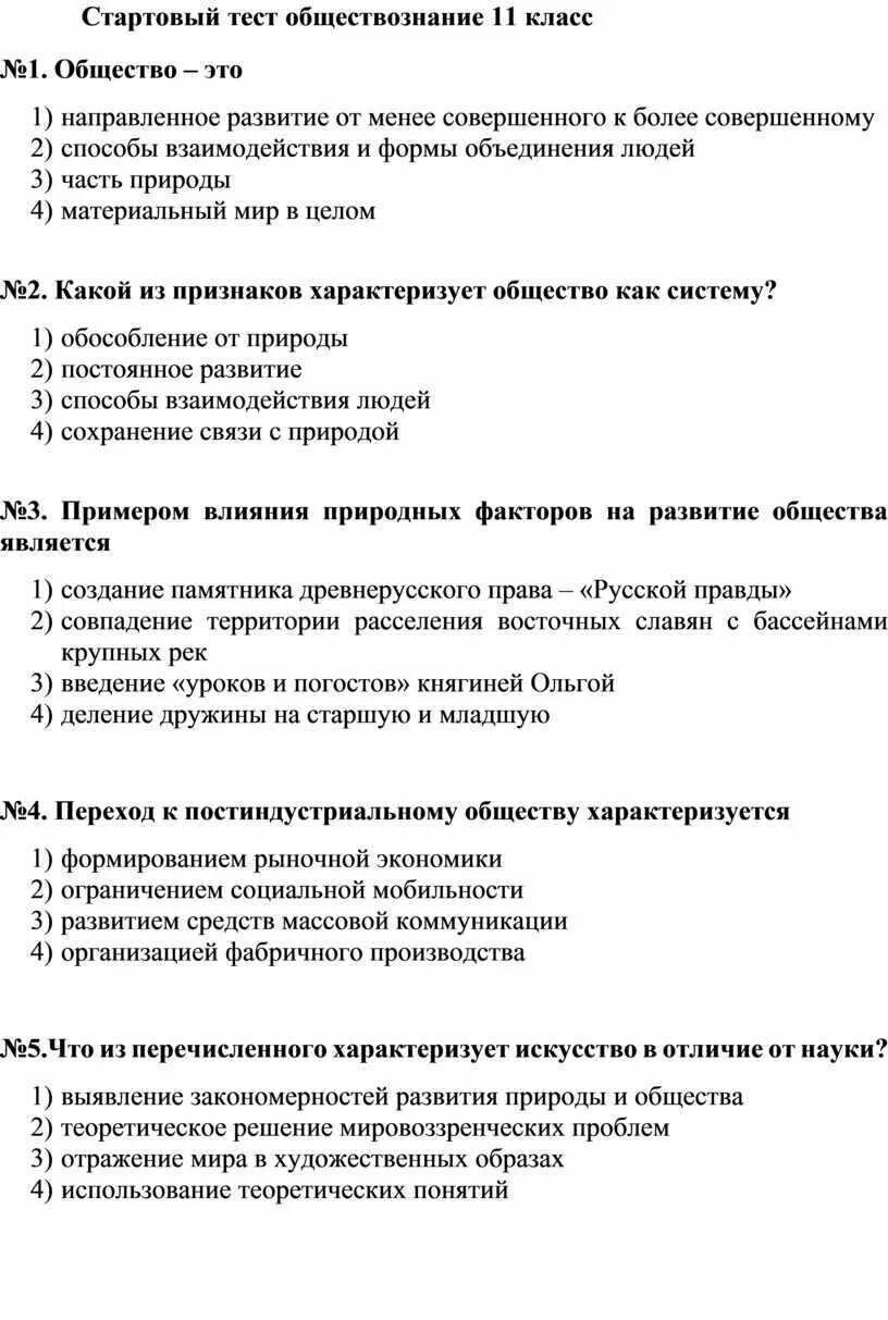 Вопросы по обществу 10 класс. Обществознание 11 класс проверочные и контрольные работы. Тест по обществознанию. Обществознание 11 класс тесты. Зачет по обществознанию 11 класс.