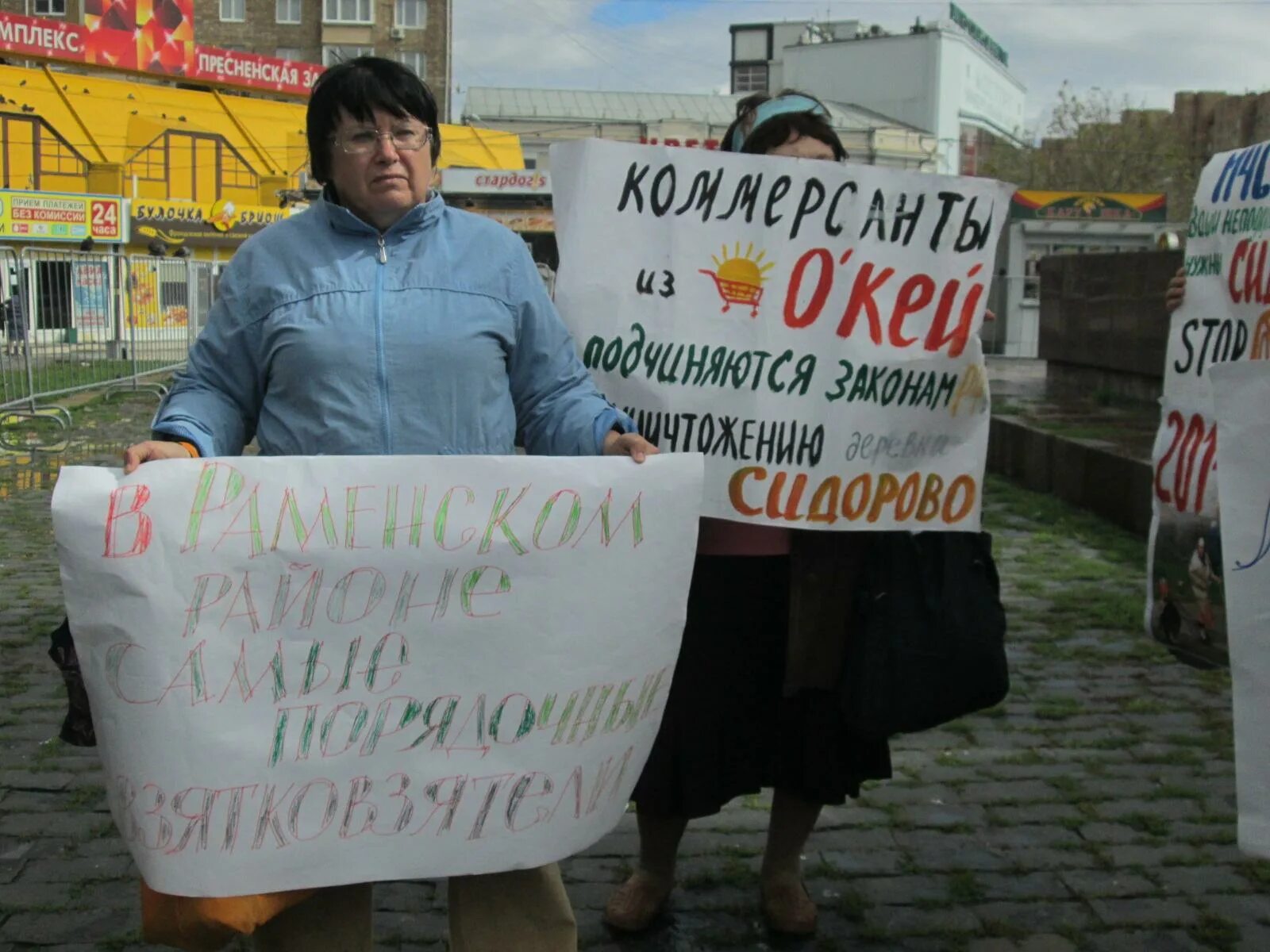 Выразить протест. Выразить протест