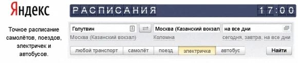 Расписание электричек фруктовая голутвин. Расписание электричек Голутвин-Москва. Поезд Москва Коломна расписание. Расписание электричек Коломна Москва. Москва Коломна электричка.