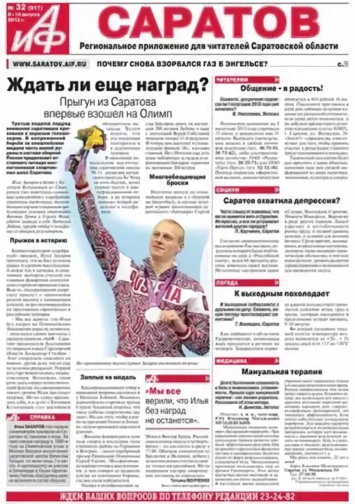 Читать все номера аиф за 2025 год. Аргументы и факты медали. Аргументы и факты футболка.