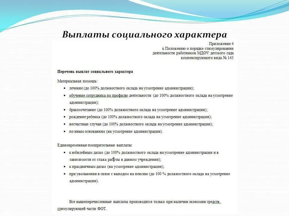 Выплаты социального характера. Что относится к выплатам социального характера. Какие выплаты относятся к социальным. Что входит в выплаты социального характера. Компенсация социальным работникам