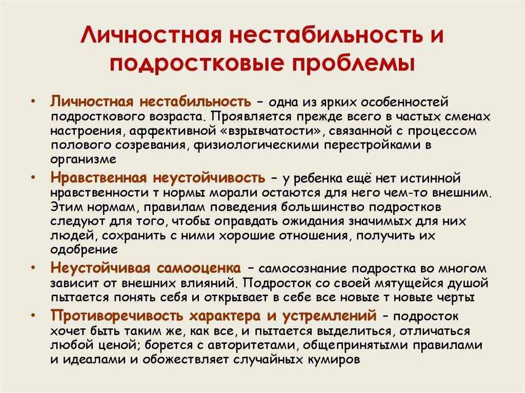 Психологические проблемы подросткового возраста. Основные проблемы подросткового периода. Проблемыподростковоговозравста. Трудности подросткового возраста.