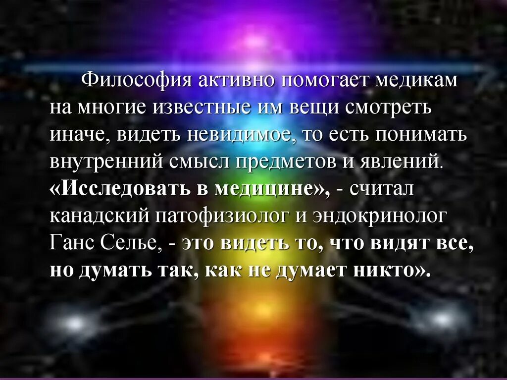 Важность философии в медицине. Философия и медицина кратко. Тема для философии медицины. Философия и медицина Общие проблемы. Проблемах философии медицины