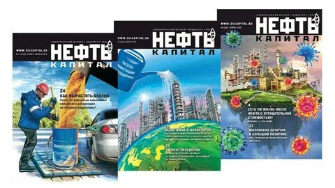 журнал нефть