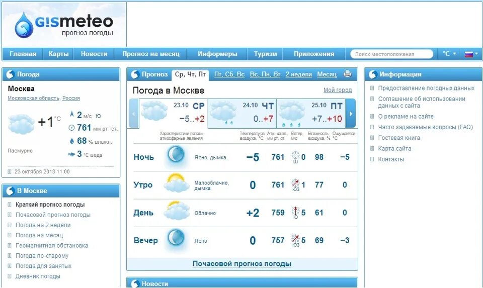 Гисметео береговой. Гисметео. Прогноз погоды Рязань. Погода в Рязани на неделю. Гисметео Тверь.
