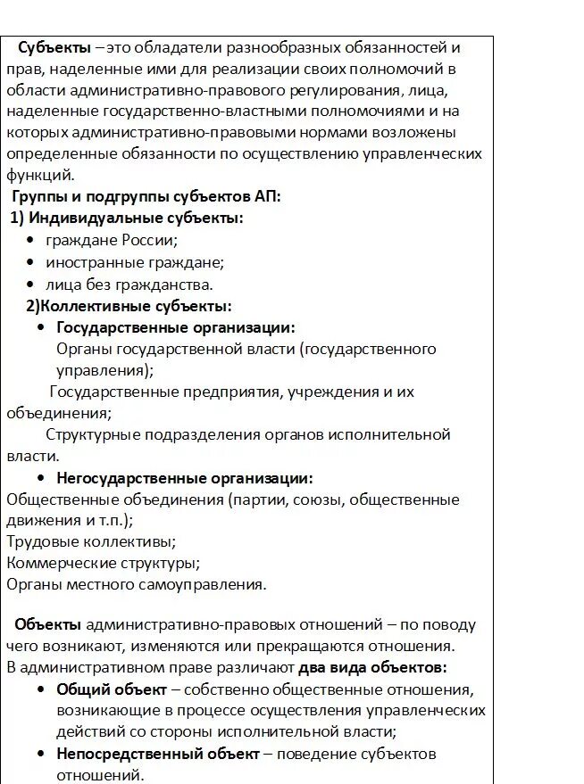 Административное право ЕГЭ Обществознание. Административное правонарушение ЕГЭ. Административные правонарушения ЕГЭ Обществознание. План правонарушение ЕГЭ.