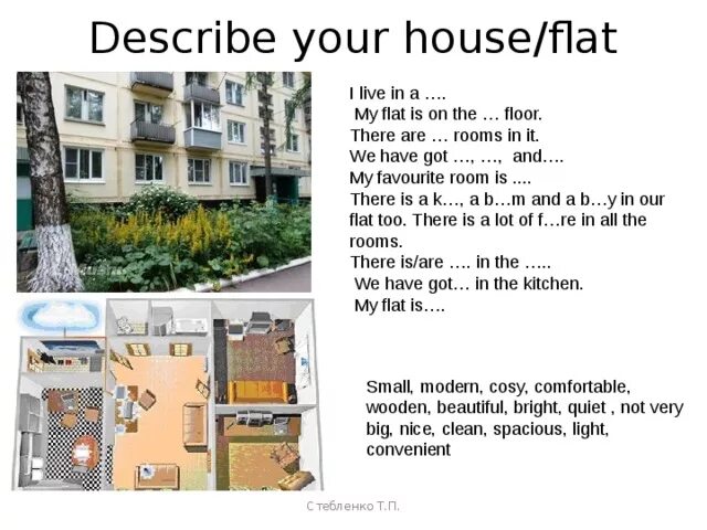 There were many on the floor. There is there are дом. Топик my Flat. Топик по английскому на тему квартира. Проект на английский язык-my House.