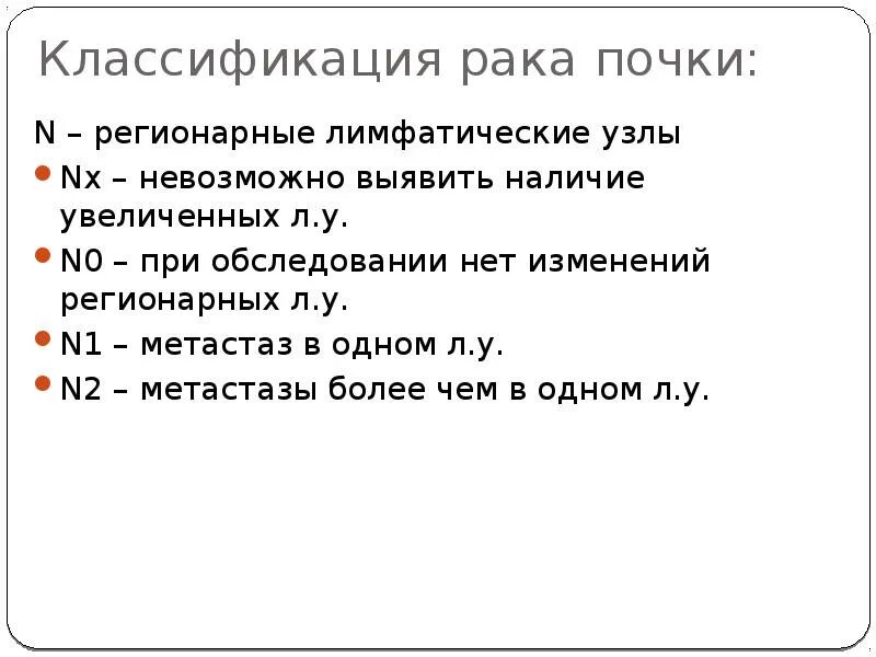 Классификация почек онкология. Жалобы при онкологии почки. Грейд 2 онкология почки. 3 стадия рака почки