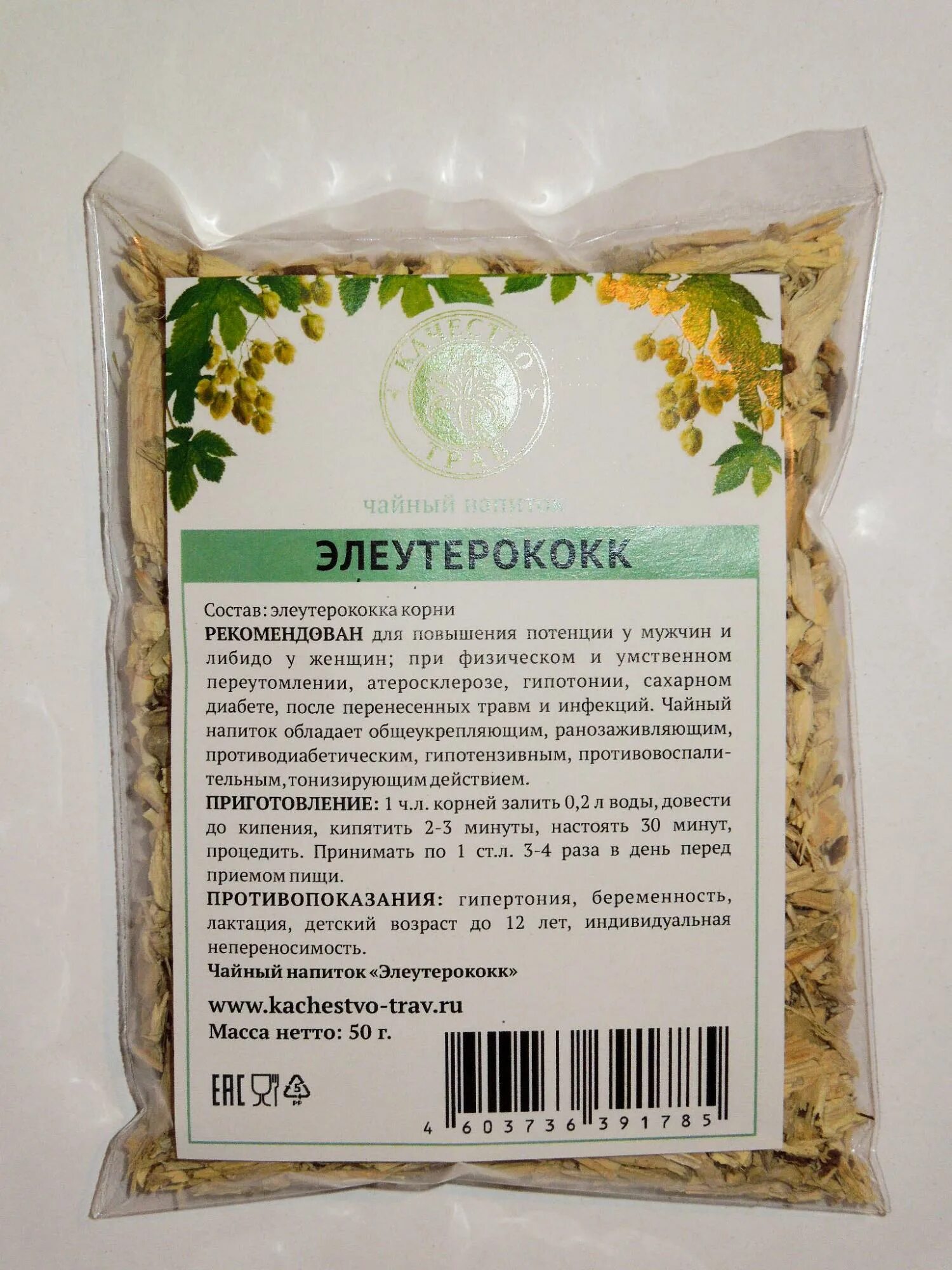 Элеутерококк для мужчин. Элеутерококк колючий корень. Элеутерококка колючего корневища и корни таблетки. Элеутерококк чайный напиток. Элеутерококка колючего корневища и корни препарат.