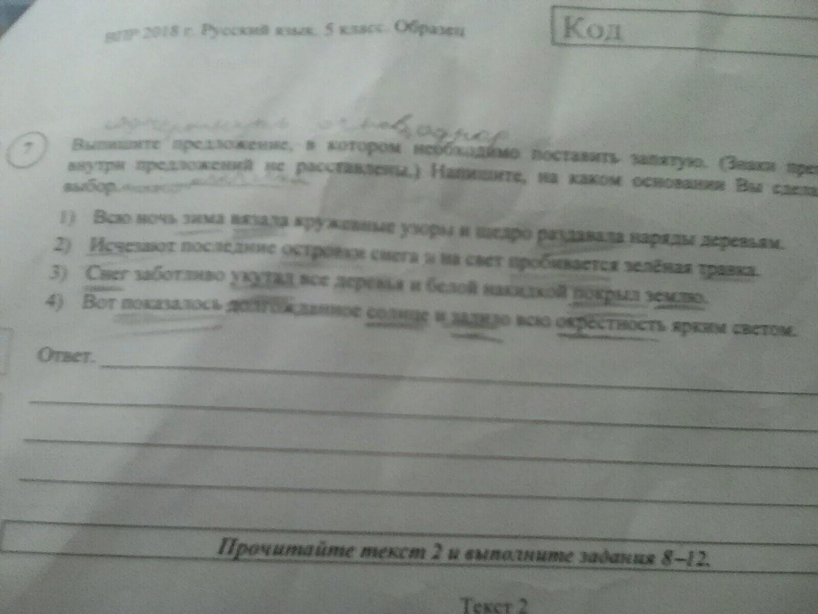 Вариант 2 впр русский язык 5 класс. Впр по 5 класс по русскому языку. впр 5 класс русский язык. впр по русскому языку 5 класс задания. протокол впр по русскому языку 5 класс.