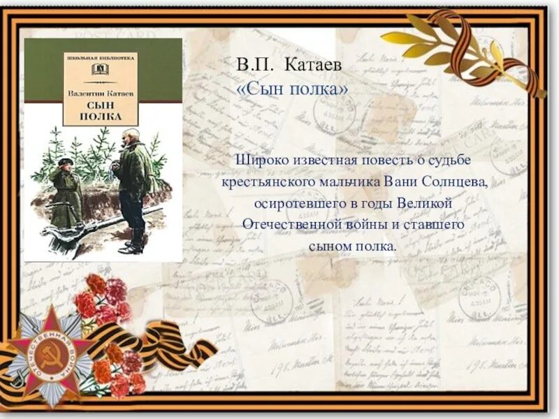 Цитаты из сын полка. Книги о войне. в. катаев &quot;сын полка&quot;. книги о войне сын полка. катаев в. &quot;сын полка повесть&quot;.