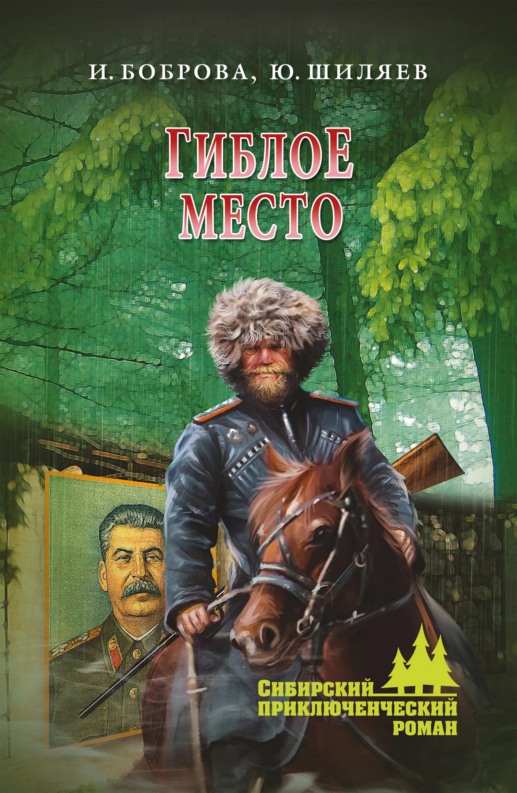 Писатели приключений русские. Книги художественная литература. Книги о Сибири Художественные. Исторические приключения книги. Книги русских писателей.