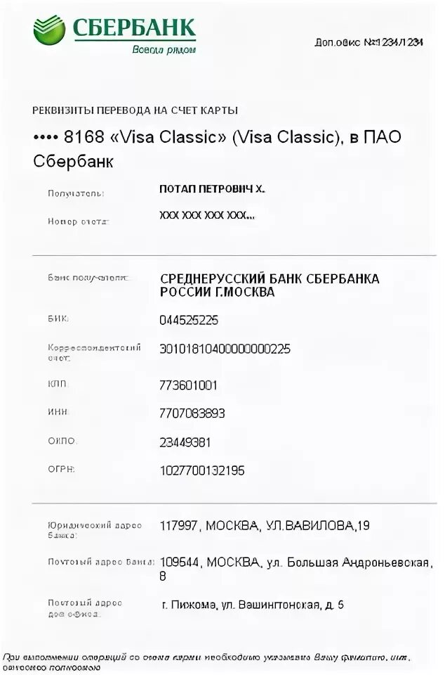 Отделение 8598 пао сбербанк. БИК Сбербанка. Реквизиты Сбербанка. Реквизиты Сбербанка Екатеринбург. КПП Сбербанка.