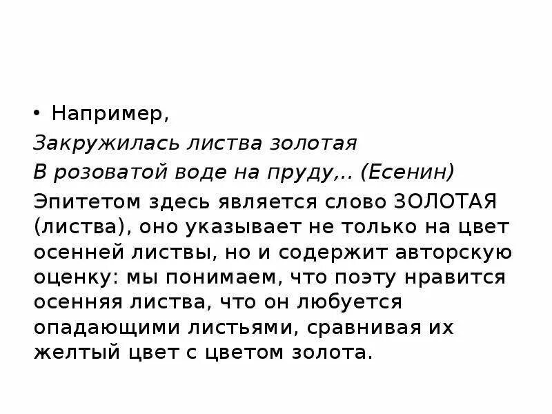 Анализ стихотворения пастернака осень. Эпитет. Закружилась листва Золотая в розоватой воде эпитет. Пастернак Золотая осень эпитеты. Эпитеты в стихотворении Золотая осень Пастернак.