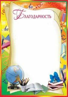 Благодарность школьнику