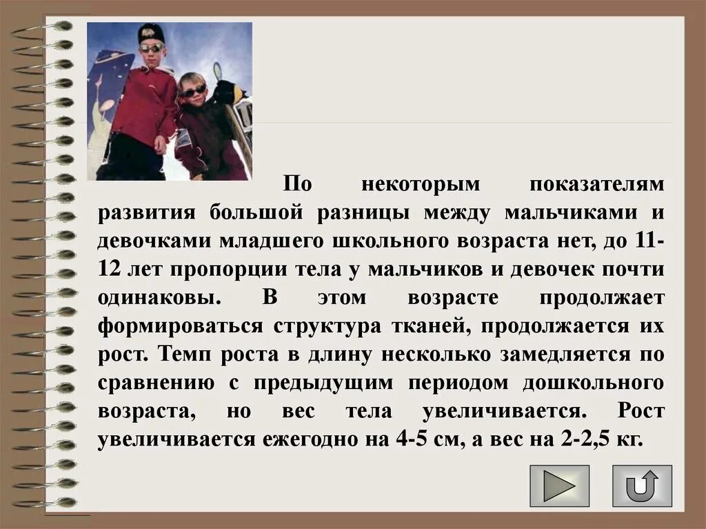 Какая разница между мальчиком и девочкой. Различия между мальчиками и девочками. различия мальчиков и девочек младшего школьного возраста. различия мальчиков и девочек младшего школьного возраста книга. отличия между мальчиком и девочкой.