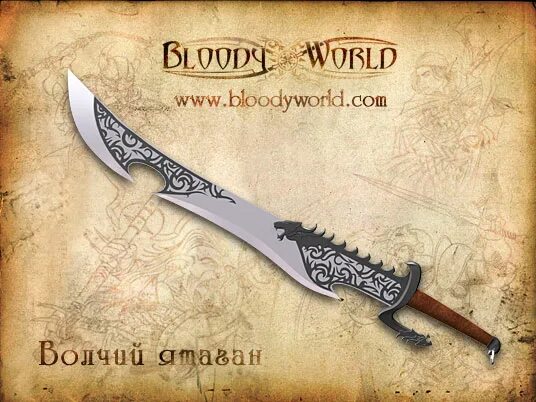 Блуди ворлд. Ятаган скайрим. Bloodyworld оружие. Ледяной Ятаган. Ятаган фэнтези.