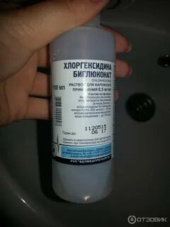 Хлоргексидина биглюконат раствор для местного