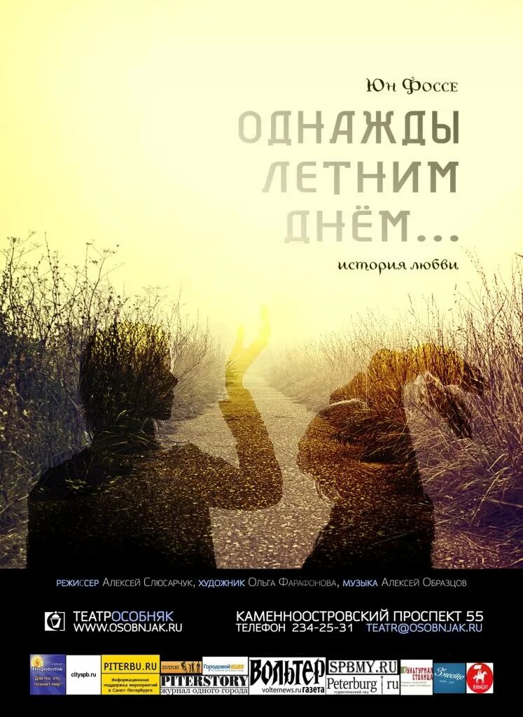 однажды в летнюю ночь