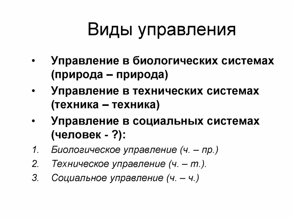 Техническое биологическое социальное управление