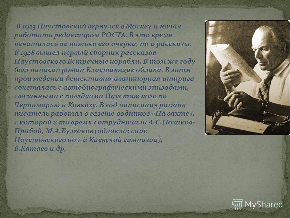 название книг паустовского для детей. паустовский о русском языке. к. паустовский о чайковском рассказ. паустовский 31 мая.
