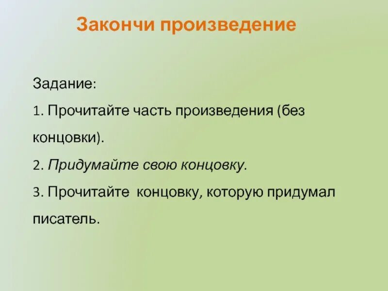 Как называется конец произведения. Части произведения. части рассказа. 3 части произведения. части пьесы.