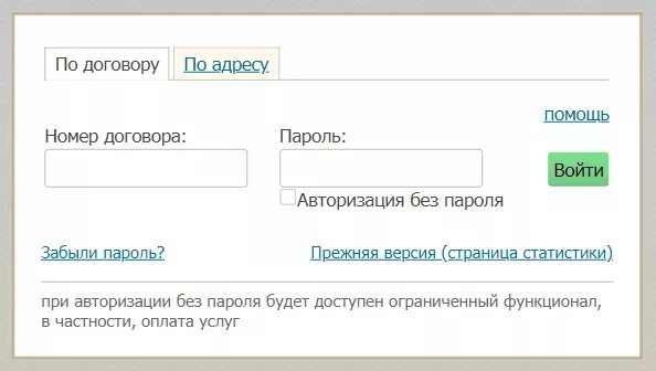 Уфанет личный кабинет войти. Авторизация договора. Данные для авторизации. Кгс личный кабинет.