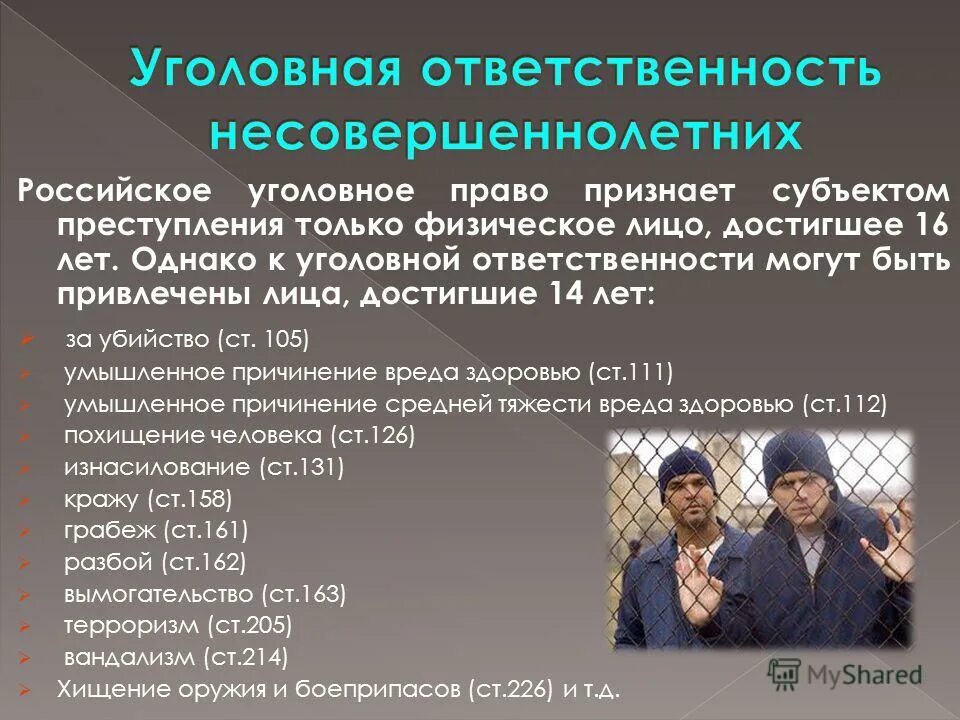 Наказания несовершеннолетних в рф. Ответственность несовершеннолетних. Уголовная ответственность несовершеннолетних. Ответственность несовершеннолетних за преступления. Профилактика уголовной ответственности несовершеннолетних.