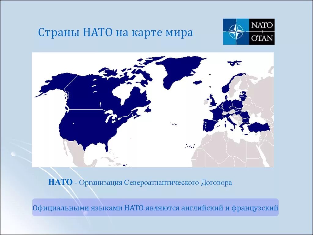 Нато состав государств. НАТО 1949 карта. Страны участницы НАТО на карте. Карта НАТО 1980.