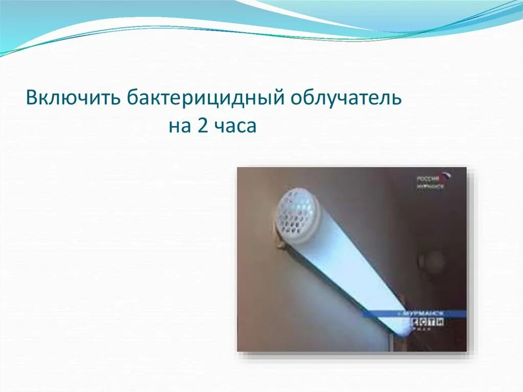 Как включить бактерицидную лампу