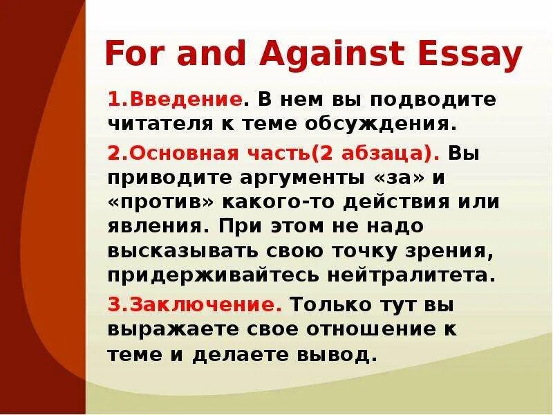 For and against writing. Эссе for and against. План эссе for and against. Шаблон for and against essay. Эссе за и против.