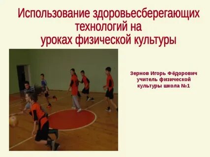 Подготовка к уроку физической культуры