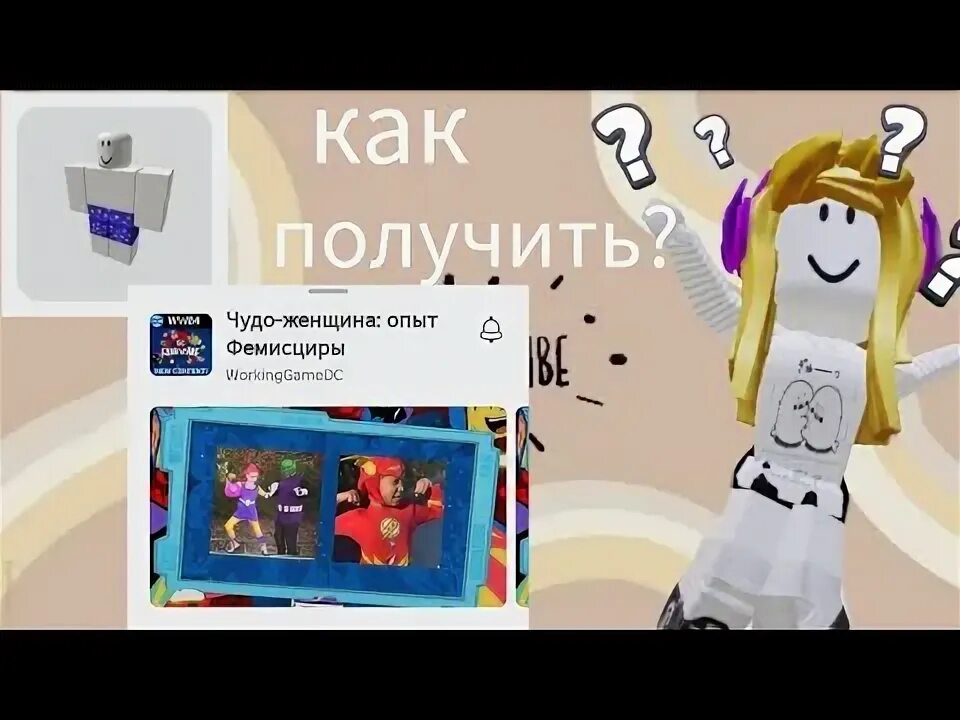 Как получить бесплатные шорты в роблоксе звездочками