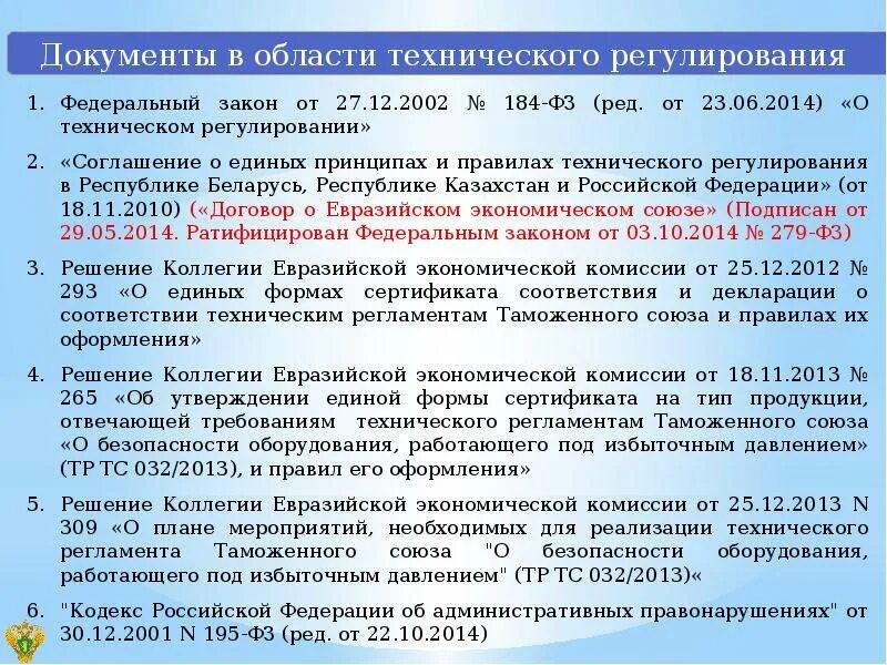 Закон о техническом регулировании. 184 Федеральный закон о техническом регулировании. Федеральный закон о техническом регулировании схема. Документ в области технического регулирования это. 255 фз 2023