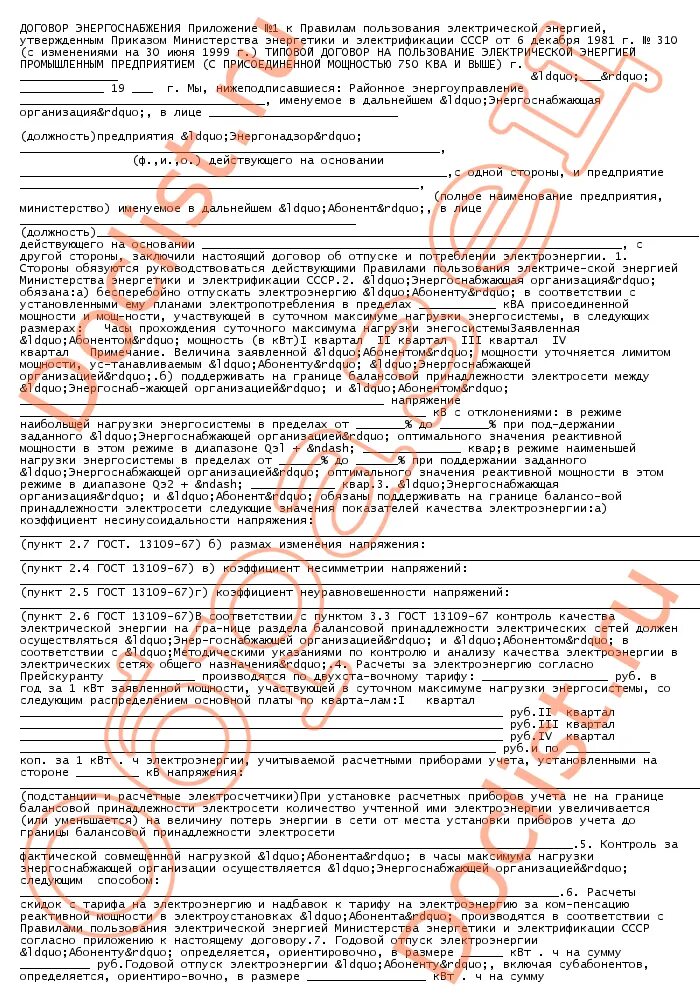 Договор электроэнергии образец. Соглашение о компенсации расходов. Соглашение на возмещение расходов на электроэнергию. Договор на электроэнергию. Договор на поставку электроэнергии.